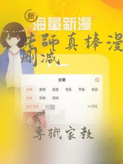 老师真棒漫画无删减