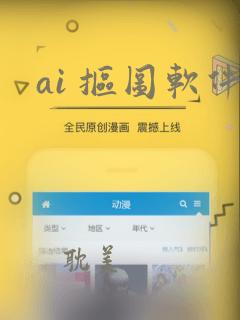 ai 抠图软件