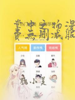 掌中之物漫画免费无删减版