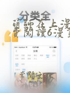 萌师在上漫画免费阅读6漫画下拉式