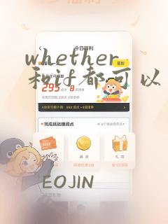 whether和if都可以引导宾语从句