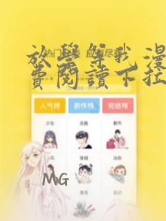 放学等我漫画免费阅读下拉式六漫画