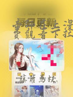 帝师在上漫画免费观看下拉式六漫画