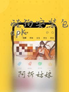 酷狗安装包下载apk