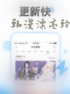 韩漫漂亮干姊妹