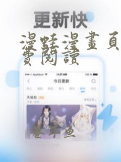 漫蛙漫画页面免费阅读