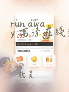 run away 高清在线观看动漫