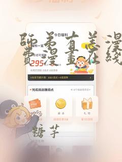 师弟有恙漫画免费漫画在线观看下拉