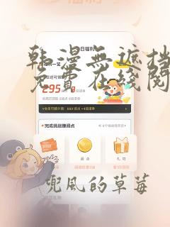 韩漫无遮挡漫画免费在线阅读