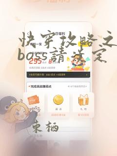 快穿攻略之黑化boss请淡定