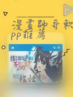 漫画帅哥软件app推荐