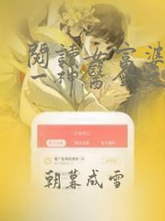 阅读女富婆的第一神医全文