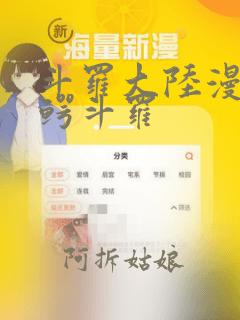 斗罗大陆漫画金鳄斗罗