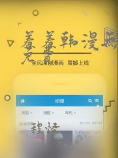 羞羞韩漫无遮挡免费