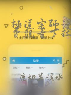 极道宗师漫画免费观看下拉式六漫画