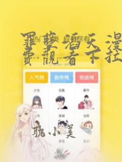 罪孽滔天漫画免费观看下拉式免费漫画6