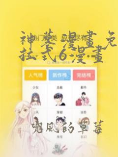 神墓漫画免费下拉式6漫画