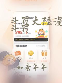 斗罗大陆漫画骨斗罗