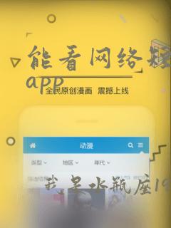 能看网络短剧的app