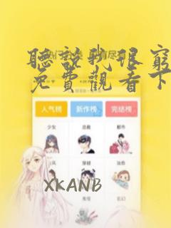 听说我很穷漫画免费观看下拉式