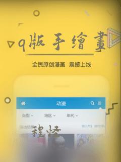 q版手绘画