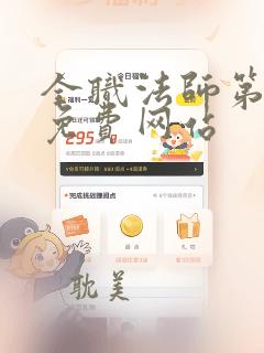 全职法师第七季免费网站