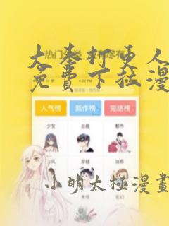 大奉打更人漫画免费下拉漫画六漫画