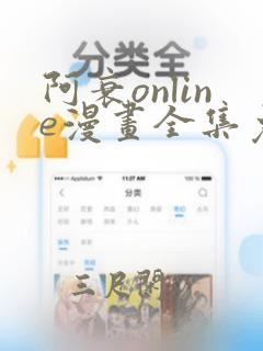 阿衰online漫画全集免费阅读