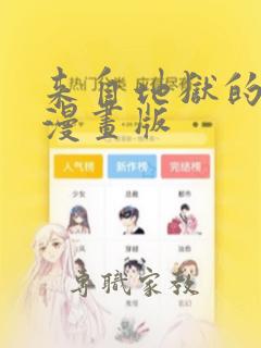 来自地狱的男人漫画版