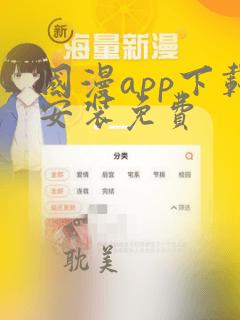 国漫app下载安装免费