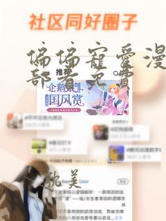 偏偏宠爱漫画全部看免费