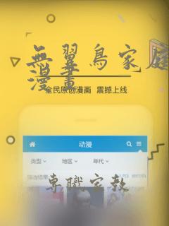 无翼鸟家庭教师漫画