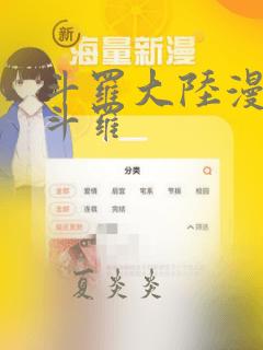 斗罗大陆漫画菊斗罗