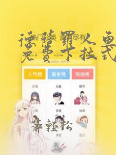 德萨罗人鱼漫画免费下拉式六漫画