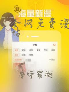 全网免费漫画网站