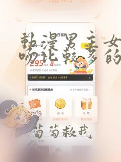 动漫男主女主接吻比较多的