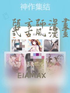 堕玄师漫画下拉式古风漫画免费观看