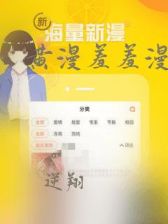 黄漫羞羞漫画