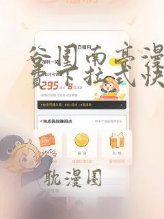 谷围南亭漫画免费下拉式快看漫画11