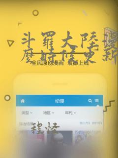 斗罗大陆漫画什么时候更新