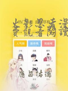 火影忍者漫画免费观看阅读