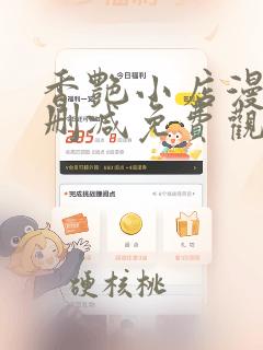 香艳小店漫画无删减免费观看