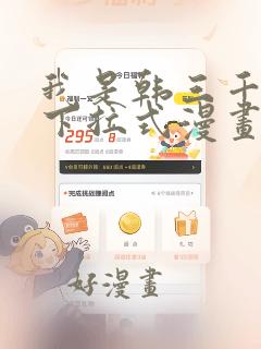 我是韩三千漫画下拉式漫画星球