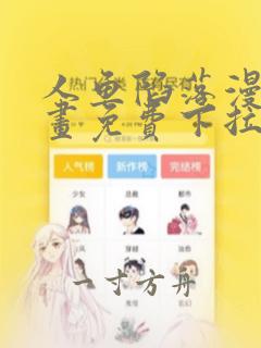 人鱼陷落漫画漫画免费下拉式星球漫画