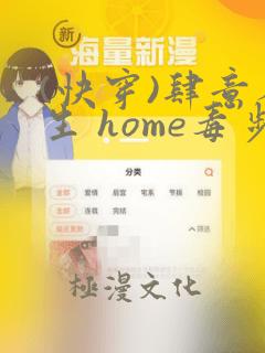 (快穿)肆意人生 home毒步天下