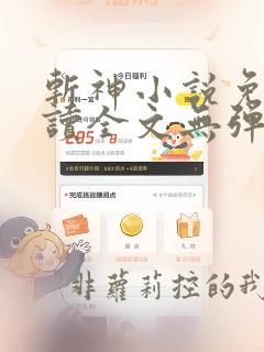 斩神小说免费阅读全文无弹窗