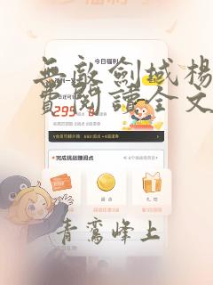 无敌剑域杨叶免费阅读全文