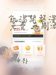 饥渴关系漫画版免费 无删减