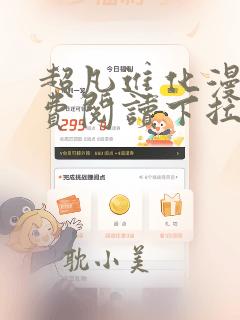 超凡进化漫画免费阅读下拉式六漫画