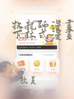 牧龙师漫画免费下拉式漫画